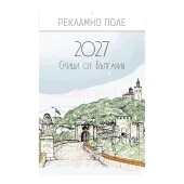 Многолистов календар к13г скици от българия