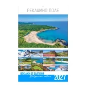 Многолистов календар к13г пейзажи от българия
