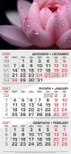 Работен календар рк1д