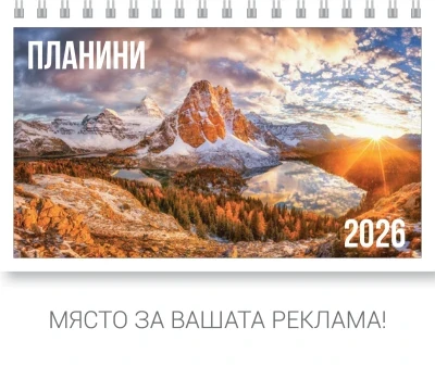 ПИРАМИДКА ПЛАНИНИ