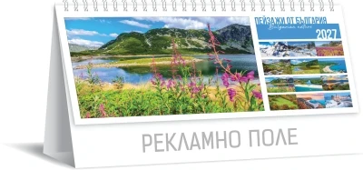 Пирамидка пейзажи от българия (ппб)