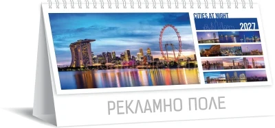 Пирамидка Градове • Рекламни календари 2027