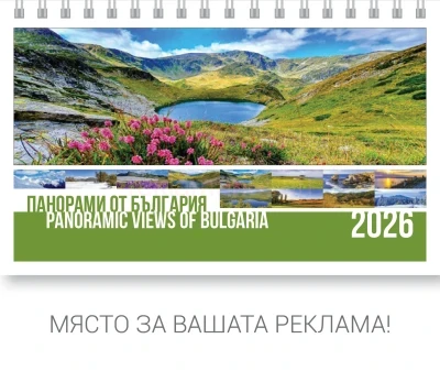 Пирамидка Панорами от БЪЛГАРИЯ