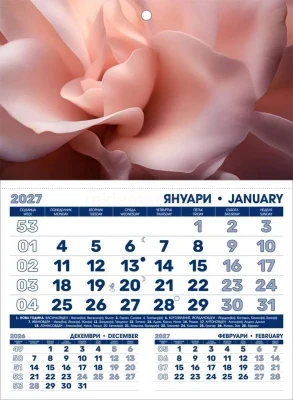 Работен календар ркм